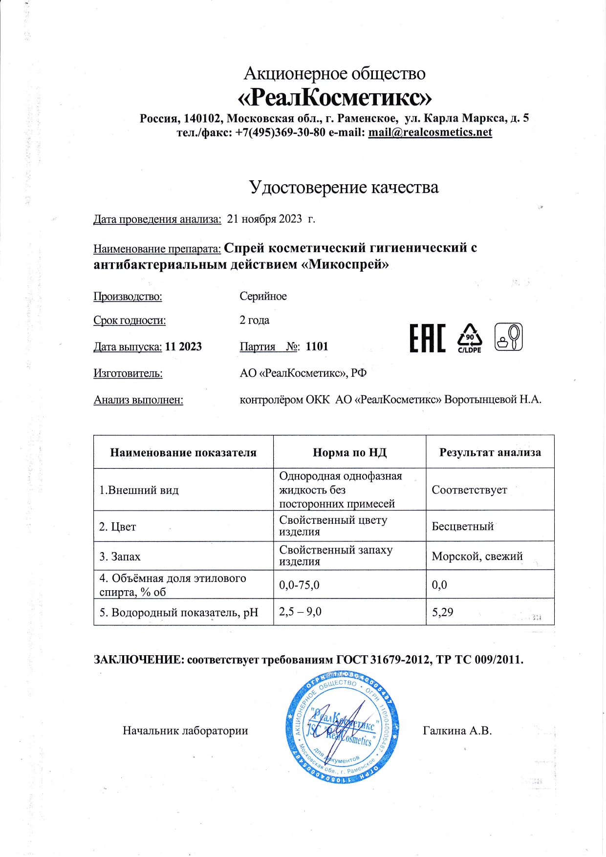 Паспорт №1120231101